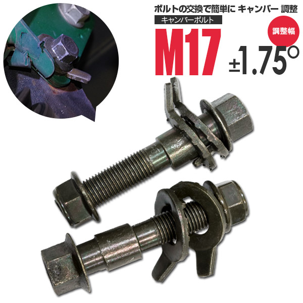 楽天市場】キャンバーボルト M12 ハイゼットカーゴ S321V 2WD フロント ±1.75° 亜鉛メッキ処理 2本セット【送料無料】 : アズーリ プロデュース