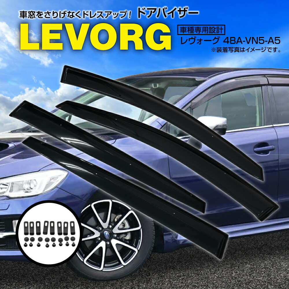 ぽうぴさま専用　 引き取り限定 新品未使用 レヴォーグVN5スバル純正 楽天市場】ドアバイザー スバル レヴォーグ VN5 新型