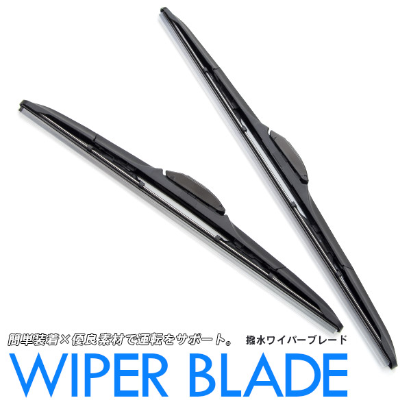 楽天市場】ハイエースレジアス H10.5〜H11.7 KCH40.46G.W.LXH43.49V.RCH41.47W.42V 【650mm×450mm】  撥水ワイパー ブレード ワイパーゴム 撥水エアロワイパー 2本セット【送料無料】 : アズーリプロデュース