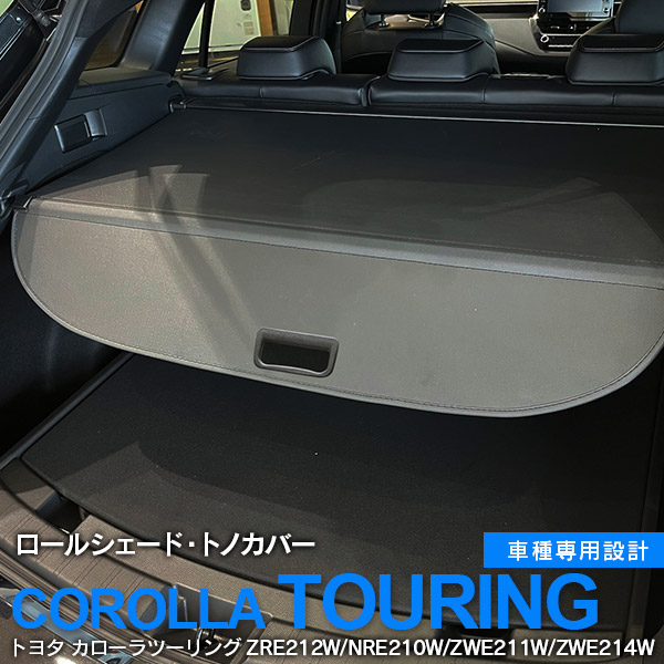 トヨタ純正 210系カローラツーリング　トノカバー 楽天市場】純正 トヨタ TOYOTA 210系カローラツーリング