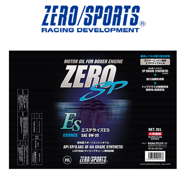 楽天市場】【ゼロスポーツオイルキャンペーン】 ゼロスポーツ ZERO/SPORTS エンジンオイル ZERO SP エステライズRS 4.5L缶 5W-55  水平対向エンジン JAN 4527525991782【送料無料】 : アズーリプロデュース