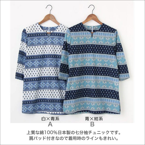 綿100%エスニックチュニックブラウスTシャツ七分袖レディース肩パッドありM/L/LL/3L