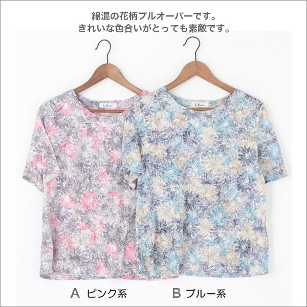 綿混オパール花柄プルオーバーM〜LLLTシャツカットソー5分袖レディース