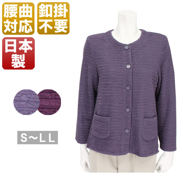 マジックテープ腰の曲がりカバーカーディガン レディース 春秋冬用 長袖 紫 S/M/L/LL マジックテープ式腰の曲がりカバーカーディガン レディース 秋冬