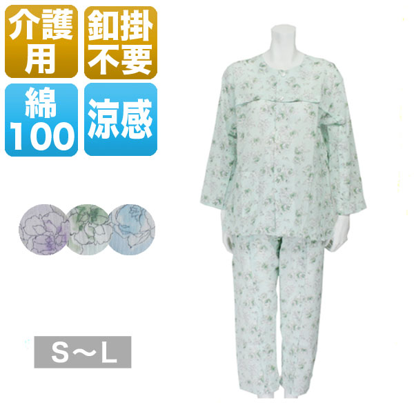 パジャマ介護介護服涼感おばあちゃん寝巻ねまき綿コットンマジックテープ