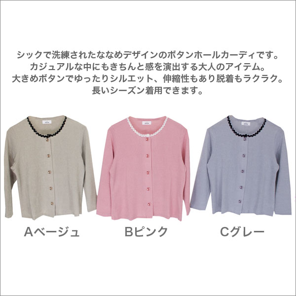 斜めボタンホールカーディガンレディース春秋用ストレッチ長袖丸首ベージュ/ピンク/グレーM/L/LL