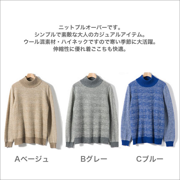 ニットプルオーバーレディース秋冬毛混ハイネック長袖ベージュ/グレー/ブルーM