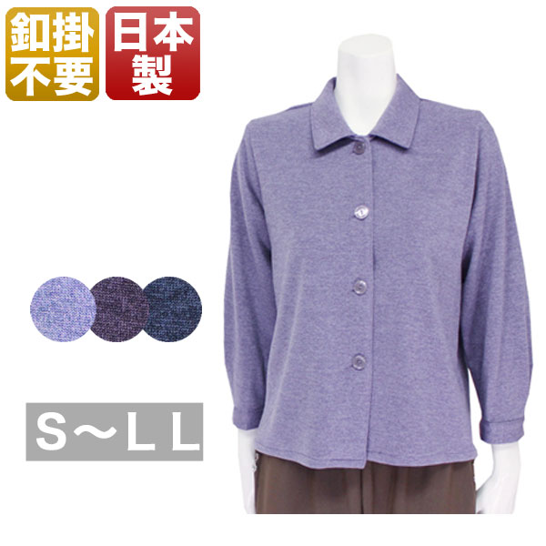マジックテープボタンがけ不要カーディガン レディース 春秋冬用 長袖 紫 S/M/L/LL 楽天市場】マジックテープボタンがけ不要カーディガン