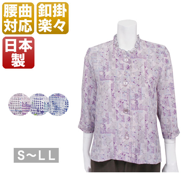 ボタンがけらくらく腰の曲がりカバーシャツブラウス レディース 春夏秋用 長袖 パープル/ワイン/ベージュ S/ML/LL ボタンがけらくらく腰の曲がりカバーシャツブラウス レディース