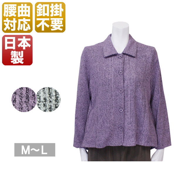 第1位獲得 腰の曲がりカバーマジックテープジャケット レディース 秋冬用 長袖 紫 グレー Ml 豪華 Www Eh Net Sa