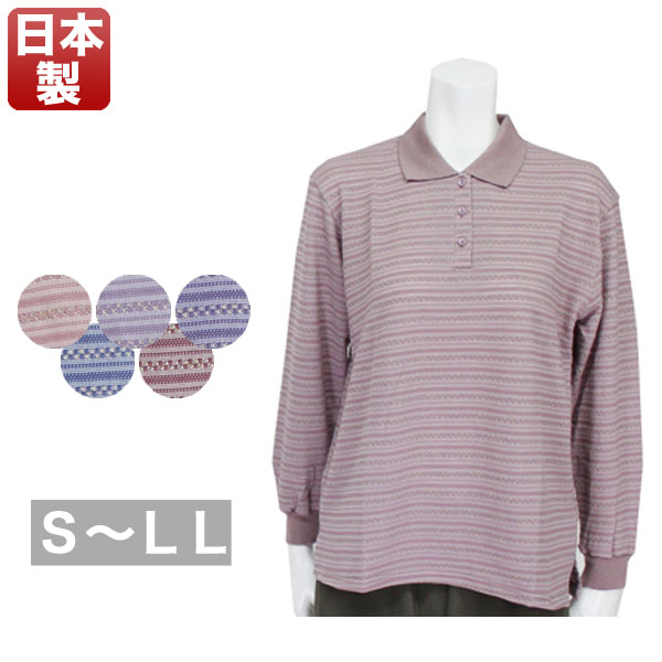 婦人服 ミセス ハイミセス シニア ファッション 女性 通販 店 ネット通販 ネットショップ プレゼント 衣料 衣類 服 洋服 祖母 おばあちゃん 高齢者 レディースファッション ポロシャツ レディース 春秋冬 長袖 日本製 紫 青 ピンク エンジ S Ml Ll 競売