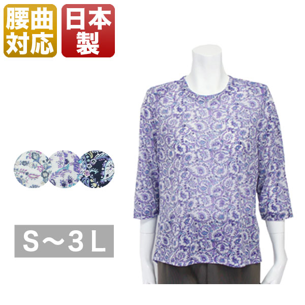 腰の曲りカバーtシャツ レディース 春夏用 7分袖 紫/ネイビー/黒 S/ML/LL/3L 腰の曲りカバーtシャツ レディース 春夏用 7分袖 紫/ネイビー S