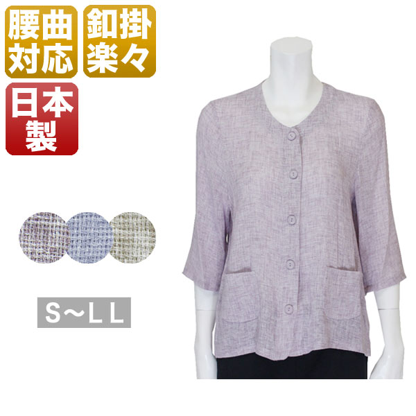腰曲がり体型対応 カーディガン 背中が丸い服  ユニバーサルファッション バリアフリー 腰曲がり体型対応 カーディガン 背中が丸い服 ユニバーサル