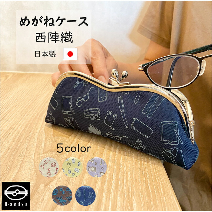楽天市場】【ふくれ織りシリーズ】メガネケース・京都 くろちく 本店
