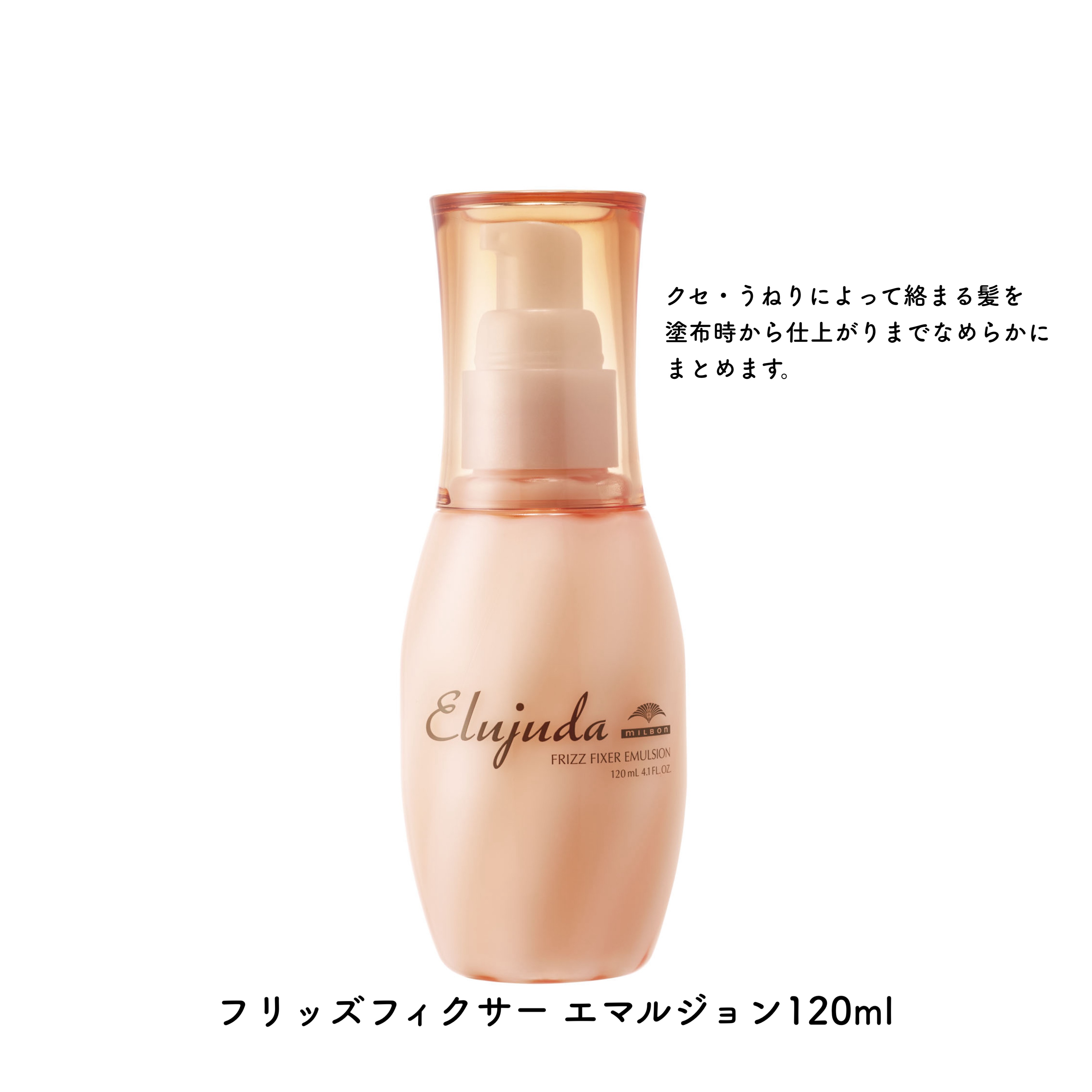楽天市場】ミルボン エルジューダ フリッズフィクサー