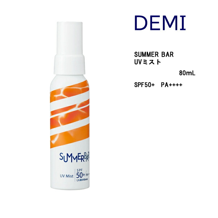 楽天市場】デミ サマーバー UVミスト 80mL ｜ミストタイプ SPF50+