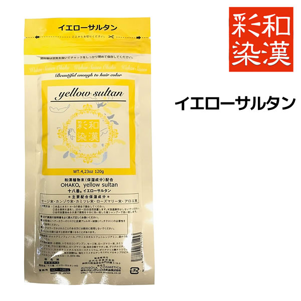 楽天市場 メール便送料無料 和漢彩染 十八番 イエローサルタン 1g 医薬部外品 白髪染め ヘアカラー ビューティatla
