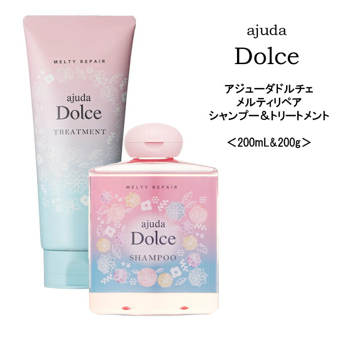 【新品】アジューダドルチェウル 　シャンプー&トリートメントセットまとめ売り インフィット アジューダドルチェウル シャンプー