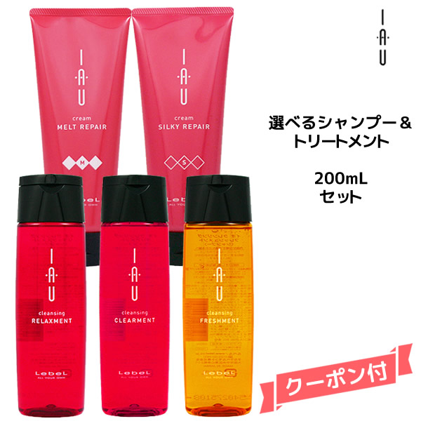 楽天市場 ルベル Lebel イオ Iau ホームケア 選べる クレンジング シャンプー 0ml クリーム トリートメント 0ml セット ビューティサロンatla 楽天市場 ルベル Lebel イオ Iau ホームケア 選べる クレンジング シャンプー 0ml クリーム トリートメント 0ml セット ビューティサロンatla