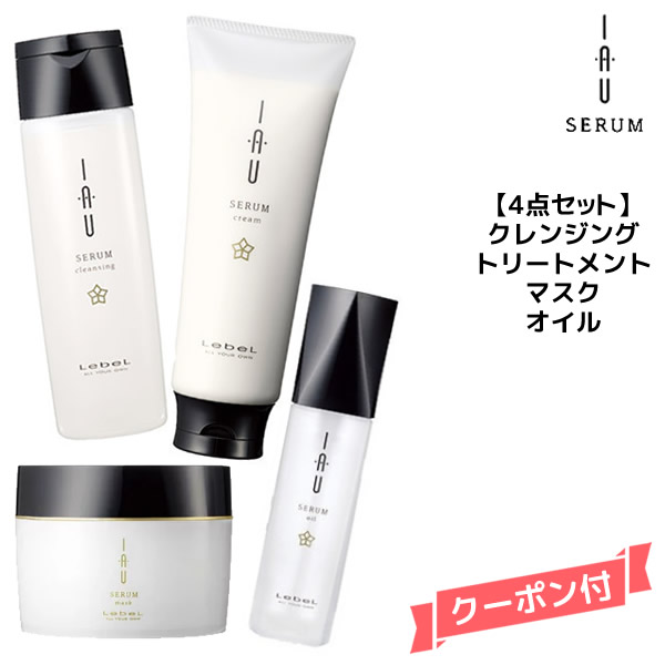 4点セット ルベル イオセラム クレンジング 200ml＆クリーム200ml＆マスク170g＆オイル100mlシャンプー トリートメント アウトバス  集中トリートメント 洗い流さないトリートメント 【限定製作】, 57% 割引 | saferoad.com.sa