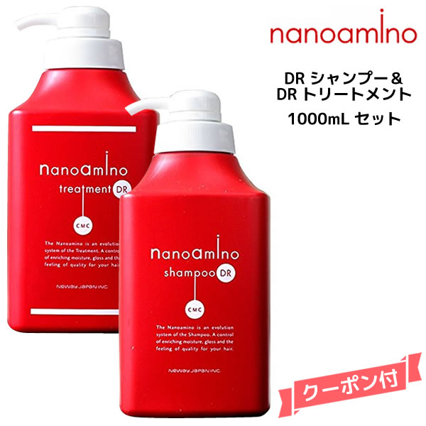 楽天市場】ナノアミノ シャンプーDR ボトル＆詰め替え 1000ml セット