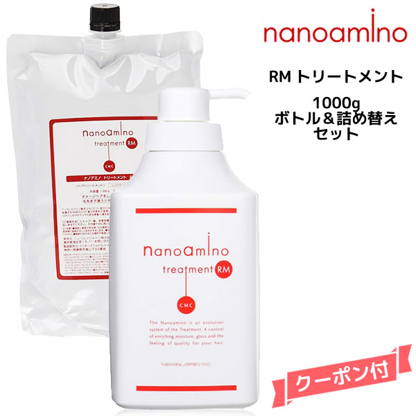 楽天市場】ナノアミノ トリートメントDR ボトル＆詰め替えセット 1000g