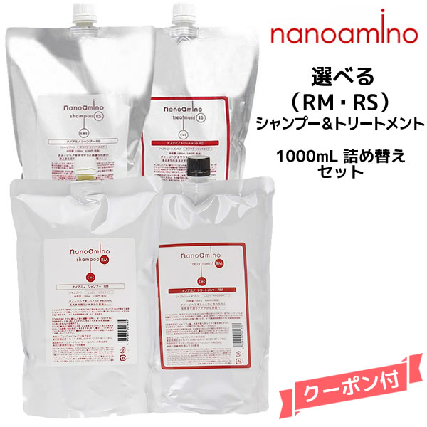 楽天市場】ナノアミノ シャンプー＆トリートメントRS 1000ml ボトル