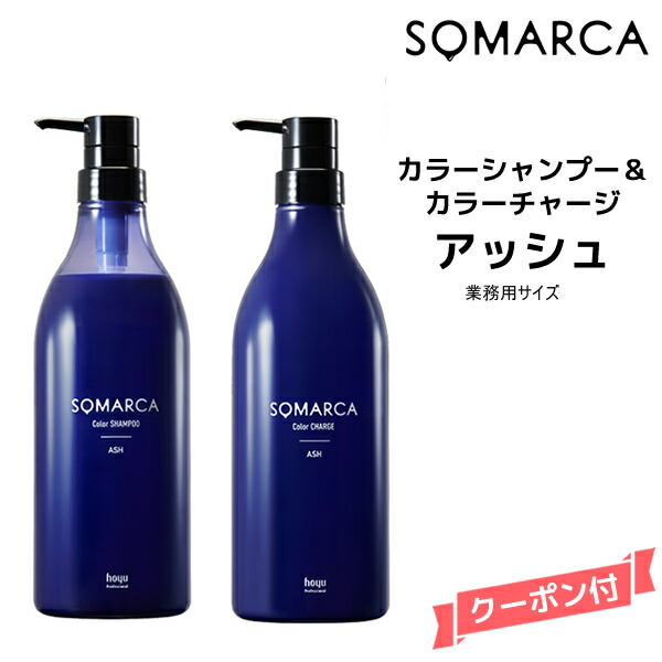 楽天市場】【送料無料】ホーユー ソマルカ カラーシャンプー