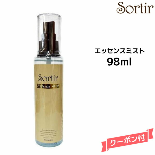 新品未開封 リセットソープ＆モイストエッセンスミスト sortir-mist-essence.jpg