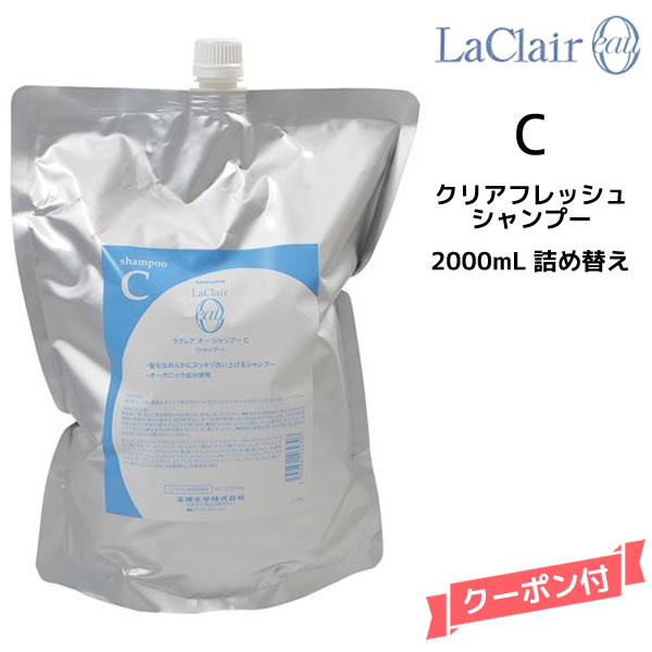 【送料無料】TAMARIS タマリス ラクレア オー シャンプー C クリアフレッシュ 2000ml 詰替え 楽天市場】タマリス TAMARIS ラクレア オー クリアフレッシュ