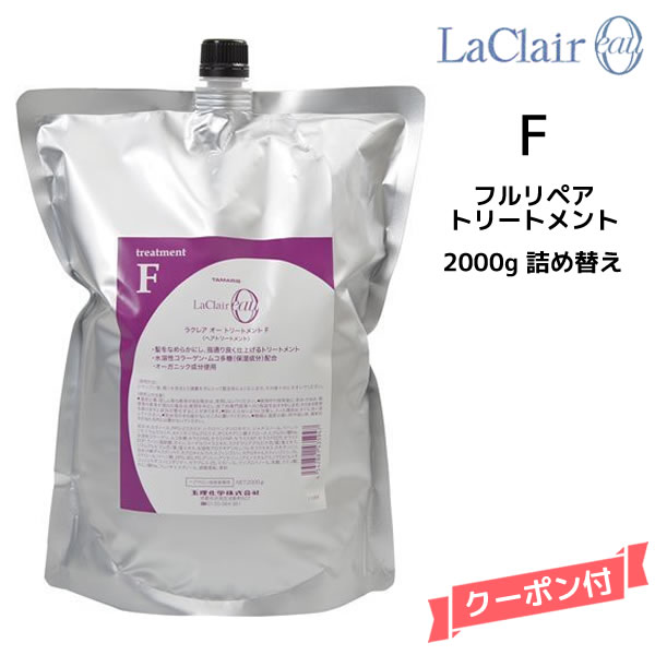 楽天市場】タマリス TAMARIS ラクレア オー エモリエントリペア