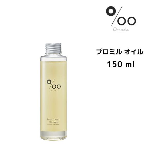 送料無料 ムコタ MUCOTA プロミルオイル 150ml 洗い流さないトリートメント アウトバストリートメント 濡れ感 ヘアオイル 【お買得】