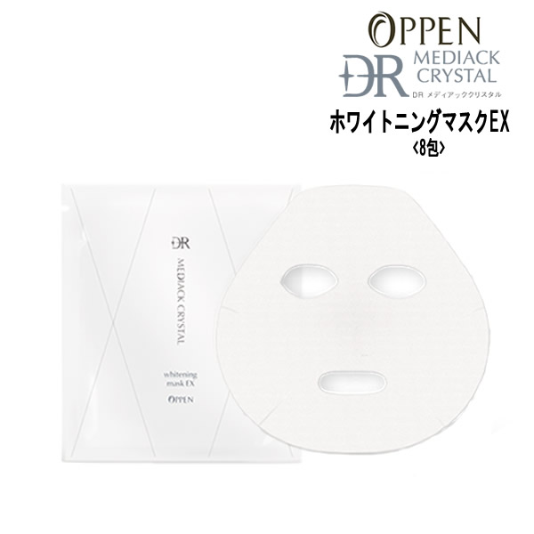 日本全国送料無料 オッペン化粧品 Oppen Drメディアッククリスタル ホワイトニングマスクex 8包 コスメ 化粧品 パック シート 無着色 医薬部外品 ビューティatla 新版 Www Faan Gov Ng