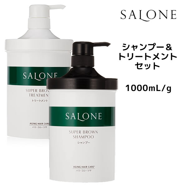 SALONE スーパーブラウンシャンプー＆トリートメントセット 楽天市場】送料無料 パシフィックプロダクツ サローネ スーパー