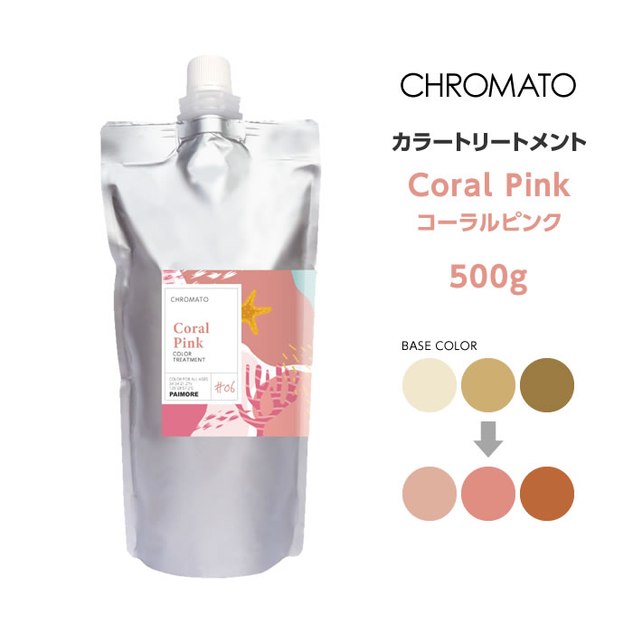 トリートメント pink Amazon | COLORR GENERATION(カラージェネレーション) COLORR