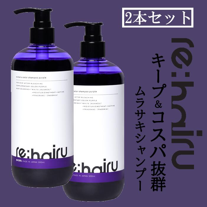 楽天市場】ピンクシャンプー re:hairu カラーシャンプー ピンク
