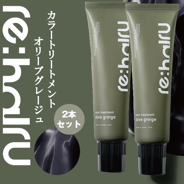 楽天市場】送料無料 ヘアカラートリートメント リハイル カラー