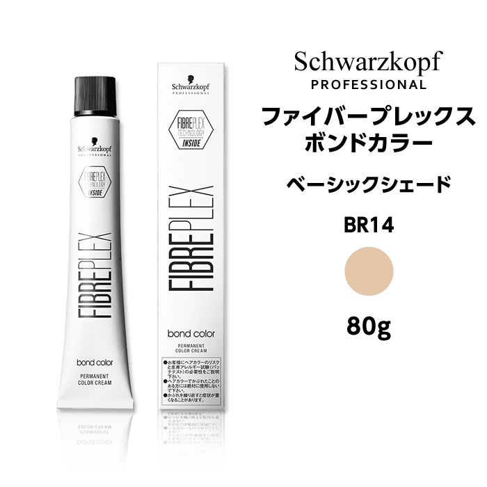 まとめ売りcolor剤　新品ファイバープレックスcolor剤 bondc-br-14.jpg