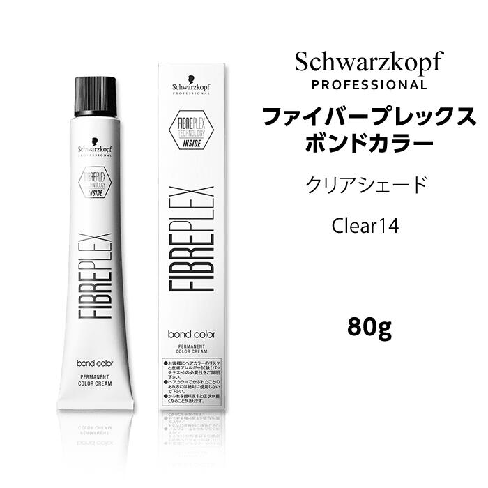 シュワルツコフ　カラー剤　ファイバープレックス　ボンドカラー bondc-clear14.jpg
