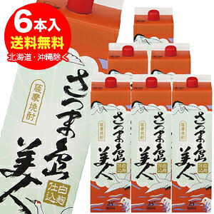 さつま島美人パック　芋焼酎　1.8L　6本入｜くまの焼酎屋
