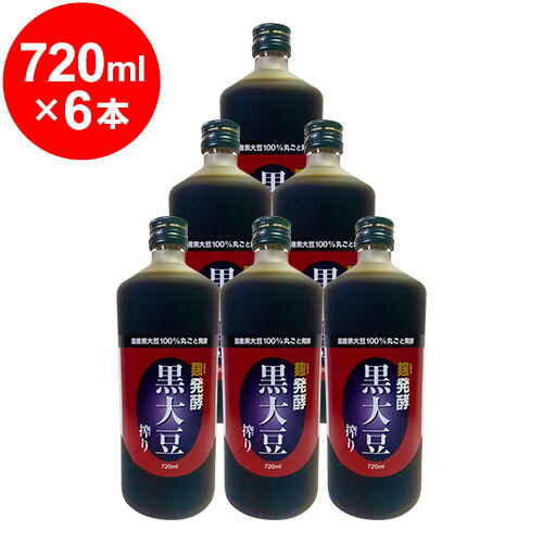 麹発酵　黒大豆搾り 720ml（黒豆クエン酸酢）×6本　【日本健康医学会賞受賞】