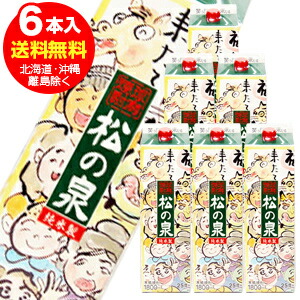 松の泉パック 米焼酎 25度 1800ml×6本(1本あたり1648円 税)