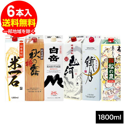 球磨焼酎たっぷり6本 晩酌セット 米焼酎 1.8L&times;6本（米一石・秋の露樽・白岳・山河・繊月・松の泉）｜くまの焼酎屋