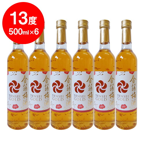 梅酒 天星GOLD梅酒 金箔入り 13度 500ml×6本入