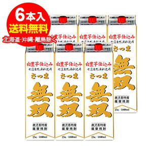 さつま無双　白パック　白豊芋焼酎1.8L×6本