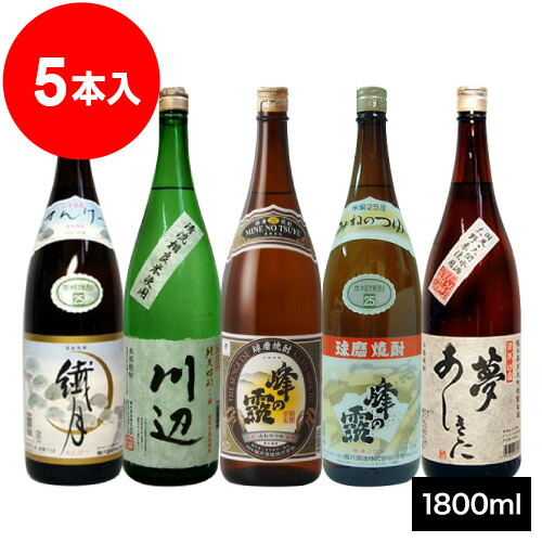 【繊月酒造飲み比べ】繊月並製・川辺・峰の露黒麹・峰の露白麹・夢あしきた 1.8L ×5本 各米焼酎 25度