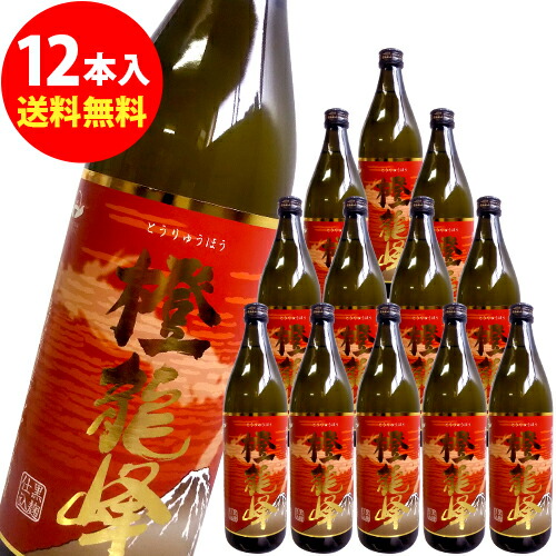 橙龍峰　玉茜芋焼酎　900ml&times;12本【限定品】｜くまの焼酎屋