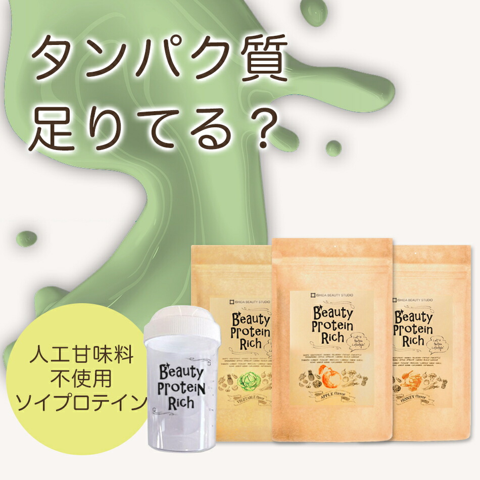 プロテイン 可愛い アップル ベジタブル 黒糖ハニー ビューティー ダイエット リッチ お試し 美容 成分 セット セット たっぷり 配合 各0g プロテイン シェイカー 進化系 ダイエット スムージー 置き換えダイエット満腹プロテインスムージー ソイプロテイン