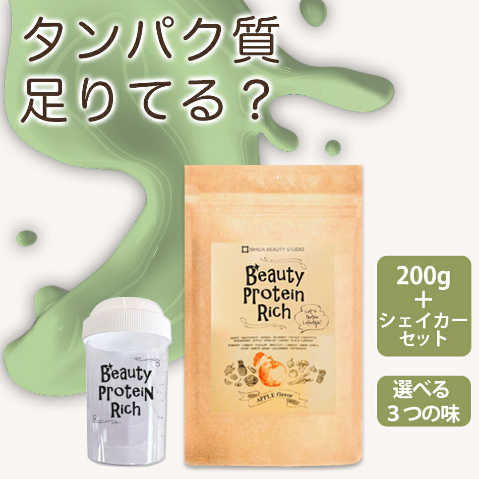 当社の 月間優良ショップ受賞 30代 40代 女性 満足 ビューティー プロテイン リッチ ダイエットプロテイン 人工甘味料 無添加 ソイプロテイン 青汁 酵素 美容 サプリ 食事の置き換えや睡眠前のタンパク質補給 飲みやすい 大人気 新プロテイン 可愛い シェイカー セット