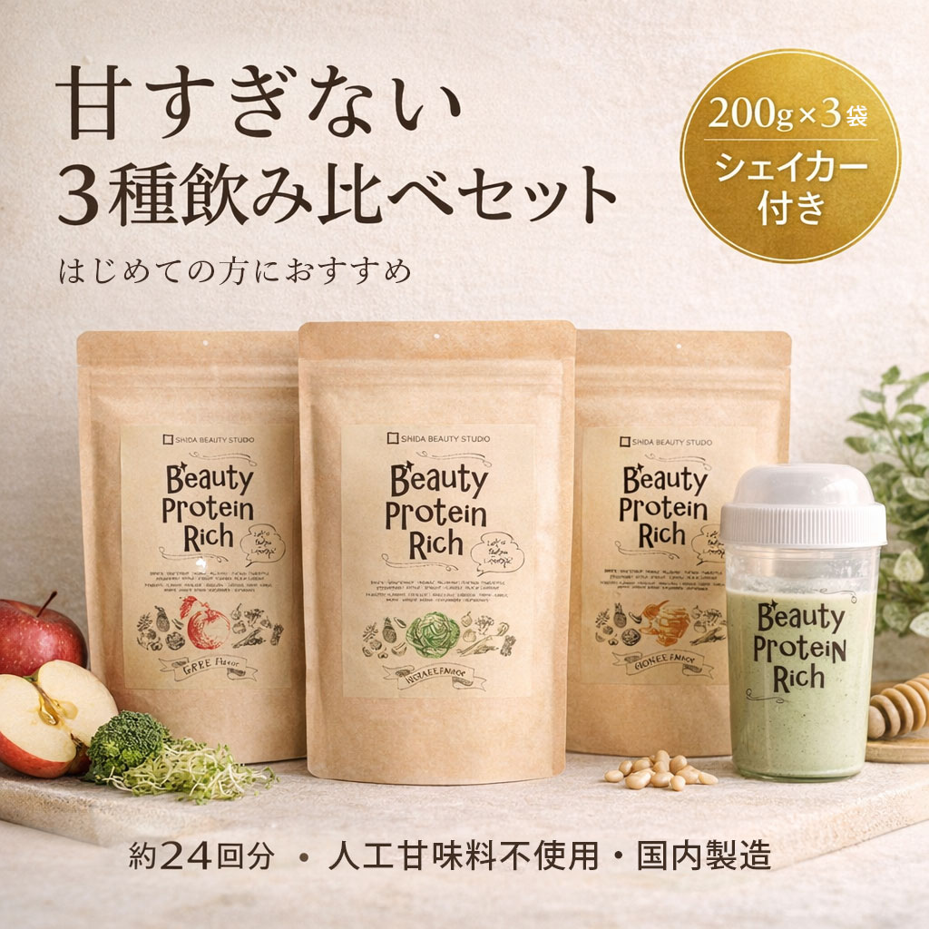 プロテイン ソイプロテイン 置き換え ダイエット お試し 3種セット 200g×3 シェイカー付き 無添加 人工甘味料不使用 甘すぎない 腹持ち 青汁 スムージー 国産 女性 美容 栄養補給